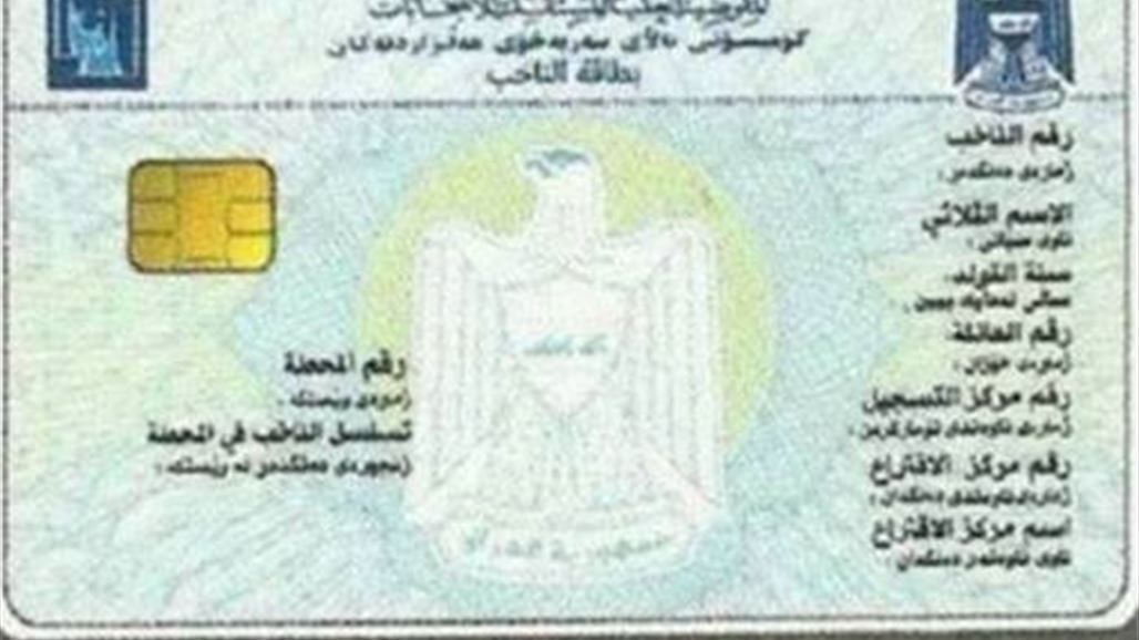 نينوى تعلن توزيع نحو مليون بطاقة انتخابية بين مواطنيها