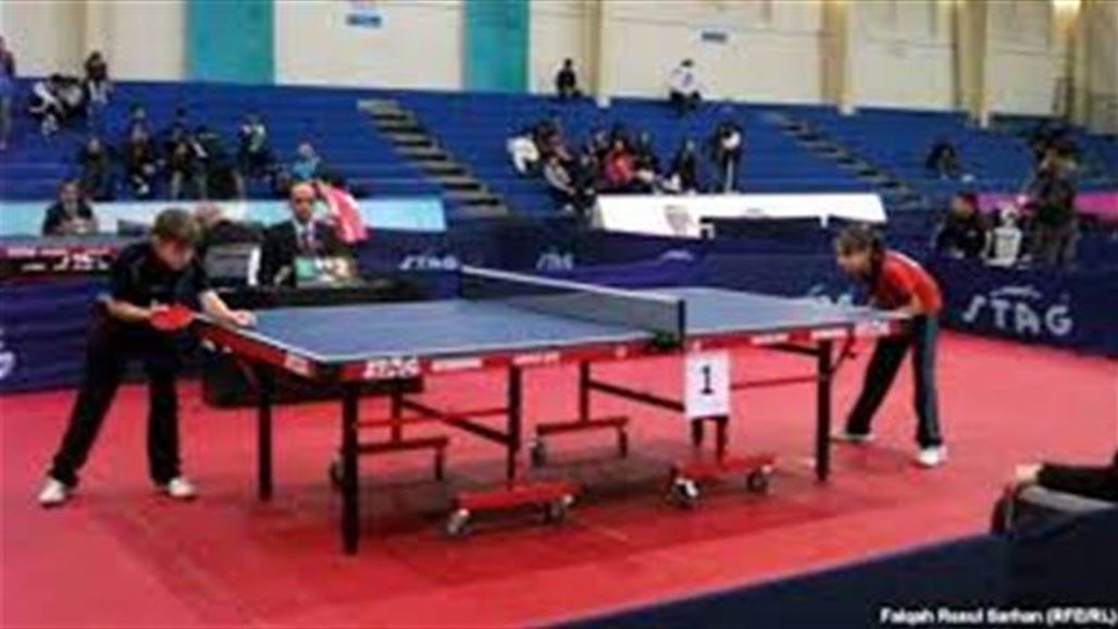 أربعة لاعبين وأربع لاعبات يمثلون العراق في بطولة غربي آسيا بتنس الطاولة