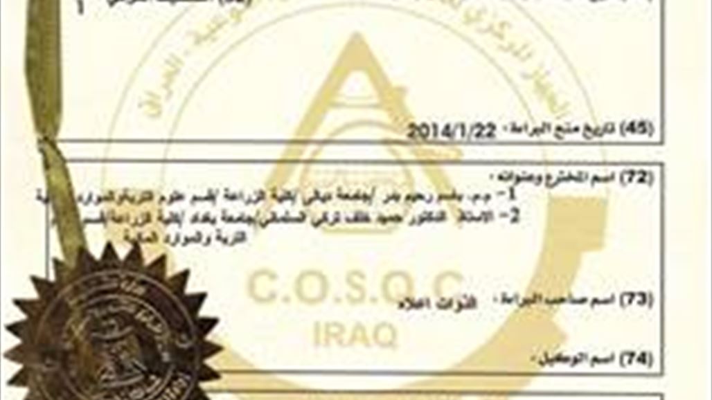 وزارة التخطيط تمنح تدريسي في جامعة ديالى براءة اختراع