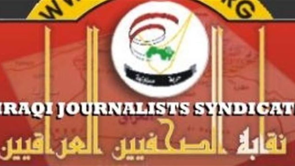نقابة الصحفيين تدعو الصحف الى الاحتجاب غداً احتجاجاً على مقتل الإعلامي محمد بديوي