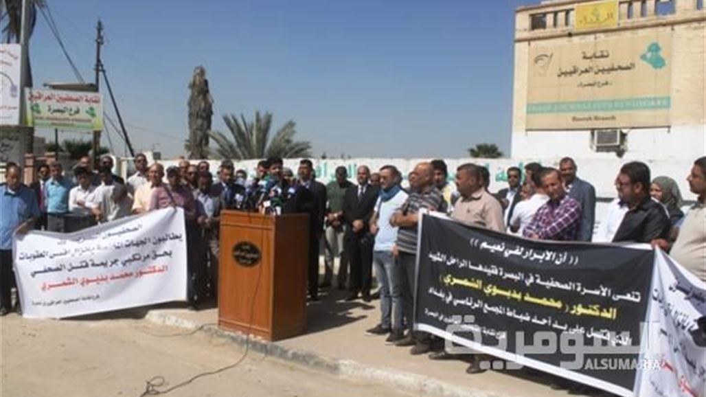 صحفيو البصرة يطالبون بإعدام قاتل بديوي والكشف عن قتلة زملائهم