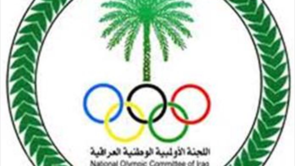 الأولمبية تستمع لطروحات أمناء السر والأمناء الماليين والمنشآت الرياضية أبرز المشاكل