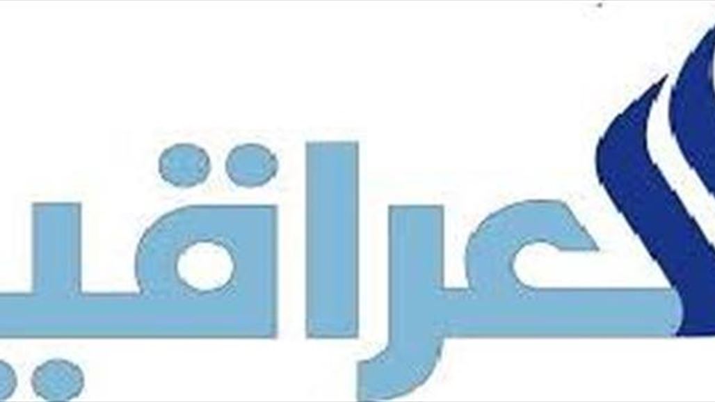 البرلمان يهدد باتخاذ "اجراءات اخرى" اذا لم تعتذر قناة العراقية للنجيفي رسميا