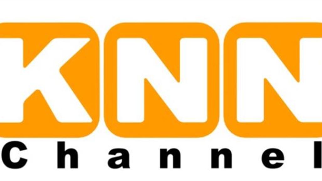 إطلاق سراح مدير قناة KNN الكردية بكفالة وتنتظره عشر شكاوى أخرى