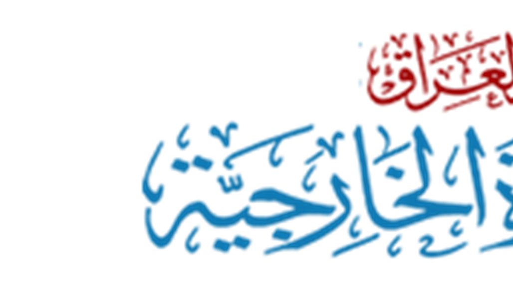 الخارجية: الحكومة مضطرة لاتخاذ الإجراءات اللازمة لعودة الأمور الى نصابها في الفلوجة