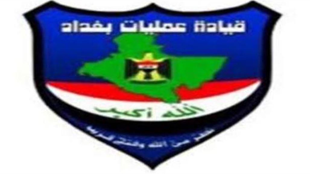 عمليات بغداد: إصابة مدنيين اثنين حصيلة انفجار مفخخة الكرادة