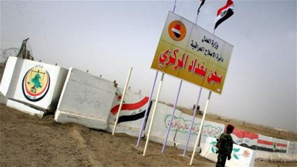 العدل تغلق سجن "ابو غريب" وتخليه بالكامل لدواع أمنية