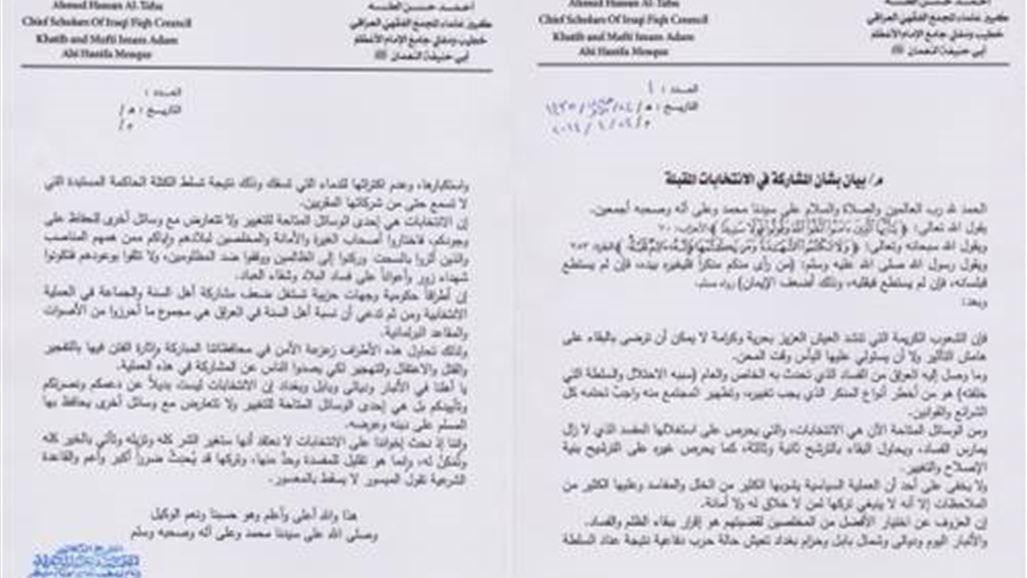 المجمع الفقهي: العزوف عن اختيار الافضل بالانتخابات اقرار ببقاء الظلم والفساد