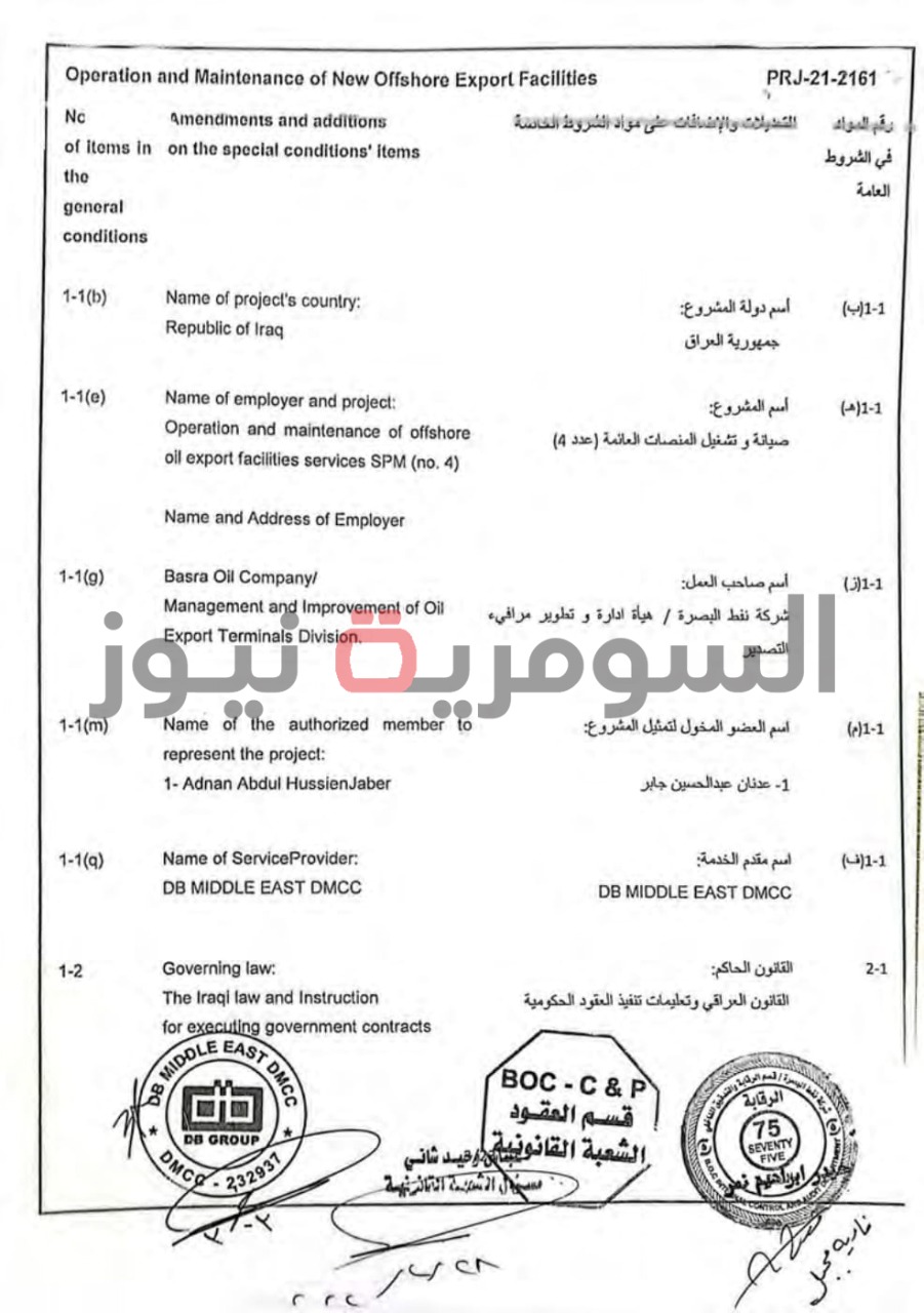 نفط الجنوب تركن الشركات المحلية وتتعاقد مع أجنبية مثيرة للجدل (وثائق)