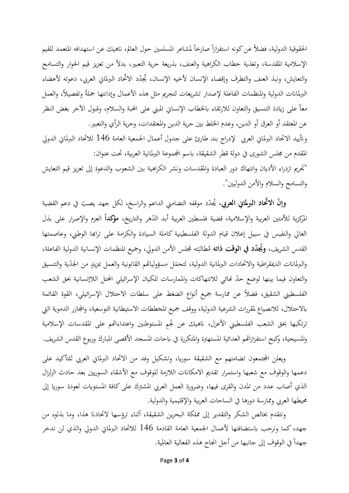 صحيفة العراق تنشُر النص الكامل لإعلان بغداد