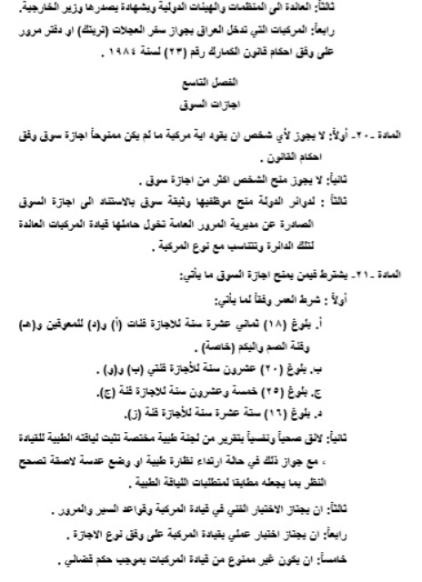 The text of the Traffic Law after its publication in the Iraqi fact sheet ExtImage-1965247-278435104