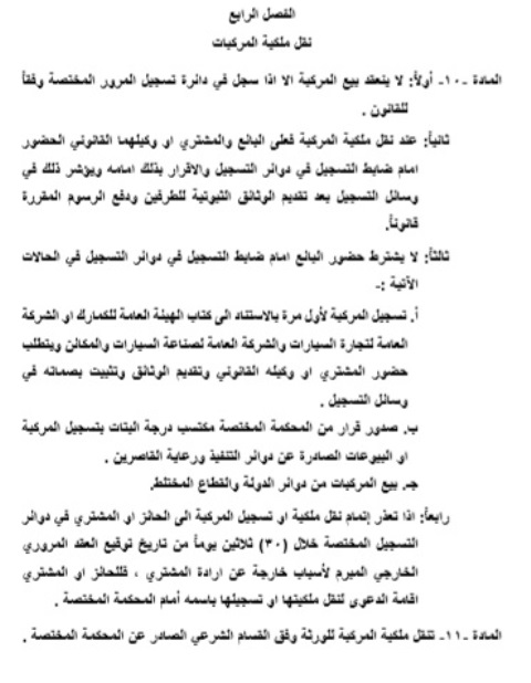 The text of the Traffic Law after its publication in the Iraqi fact sheet ExtImage-2450968-401198624