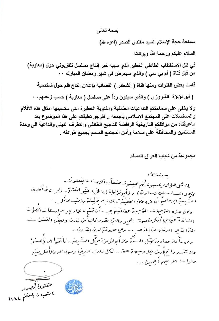 بعد مسلسل معاوية : ابو لؤلؤة يثير الجدل "اعمال وتوجهات مؤججة للطائفية"