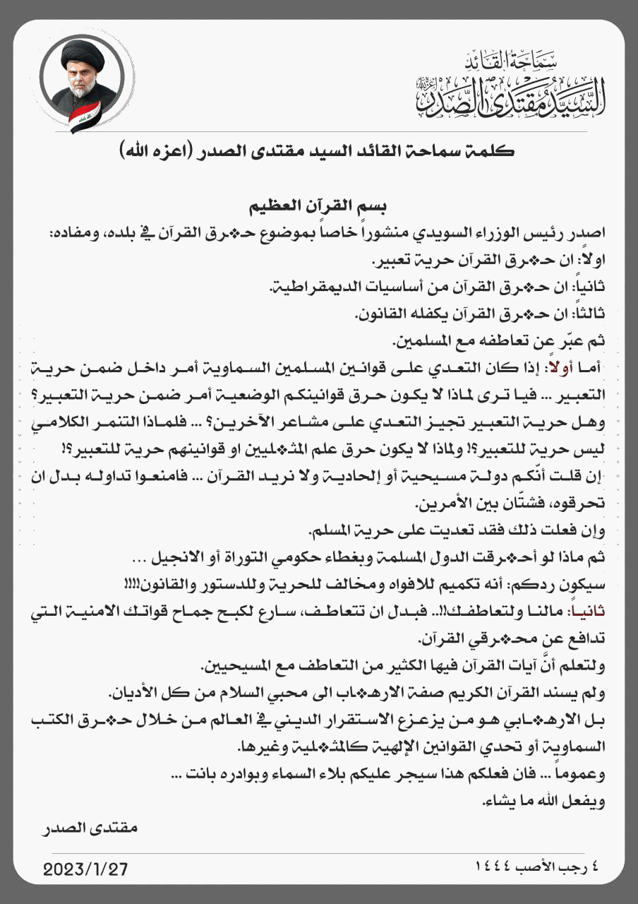 صحيفة العراق تنشُر نص خطبة #الصدر في مسجد #الكوفة صحيفة العراق تنشُر نص خطبة #الصدر في مسجد #الكوفة
