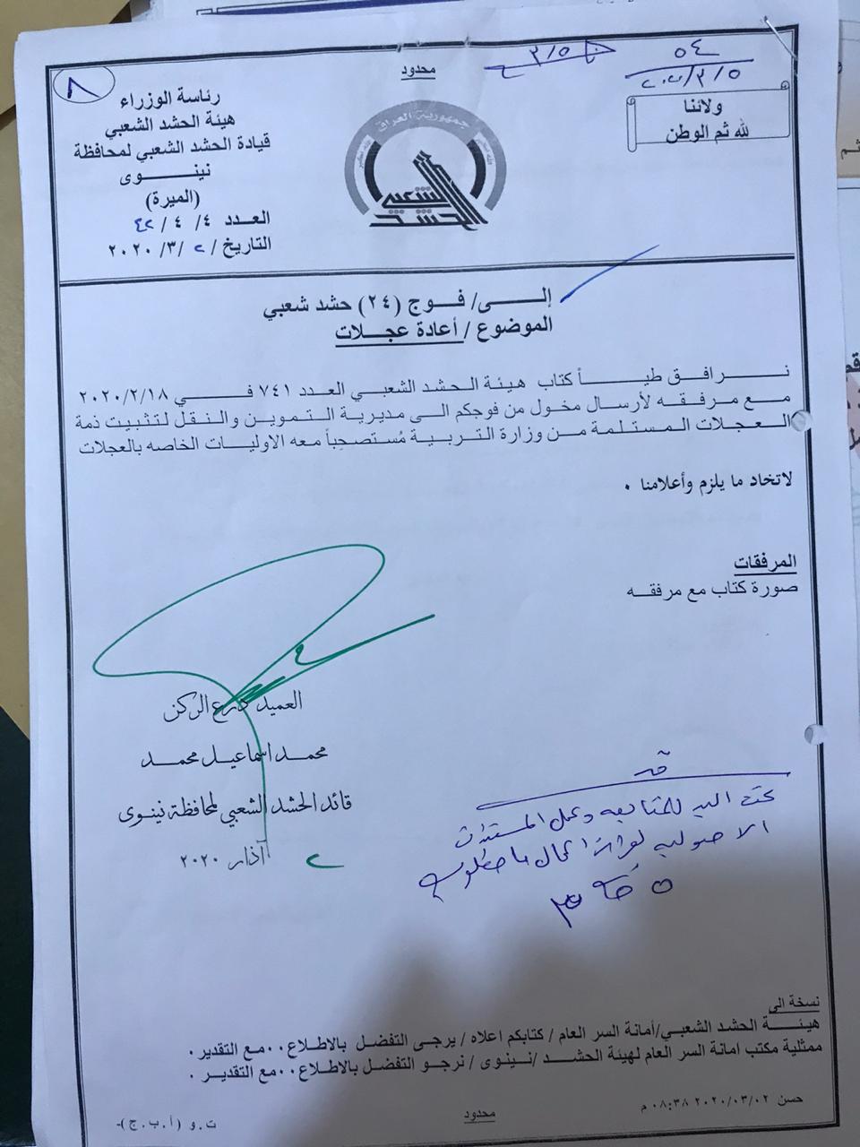 اولا السيارات ثم اشياء اخرى وزارة التربية تطالب المصلاوي باعادة 13 سيارة من الفوج 24 اولا السيارات ثم اشياء اخرى وزارة التربية تطالب المصلاوي باعادة 13 سيارة من الفوج 24