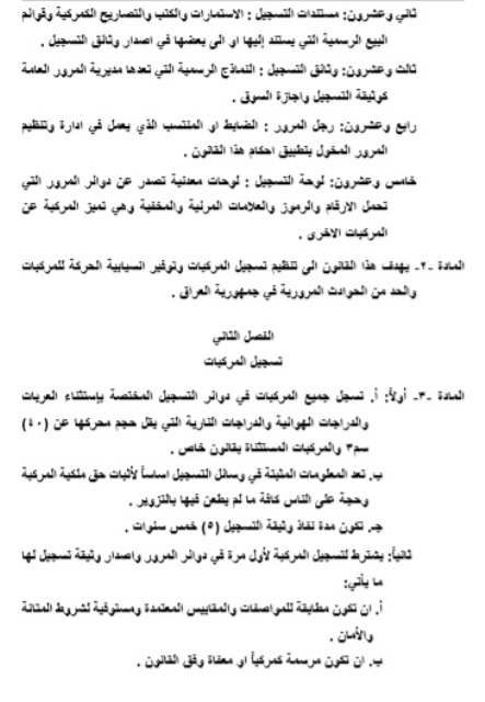 The text of the Traffic Law after its publication in the Iraqi fact sheet ExtImage-3007657-891105984