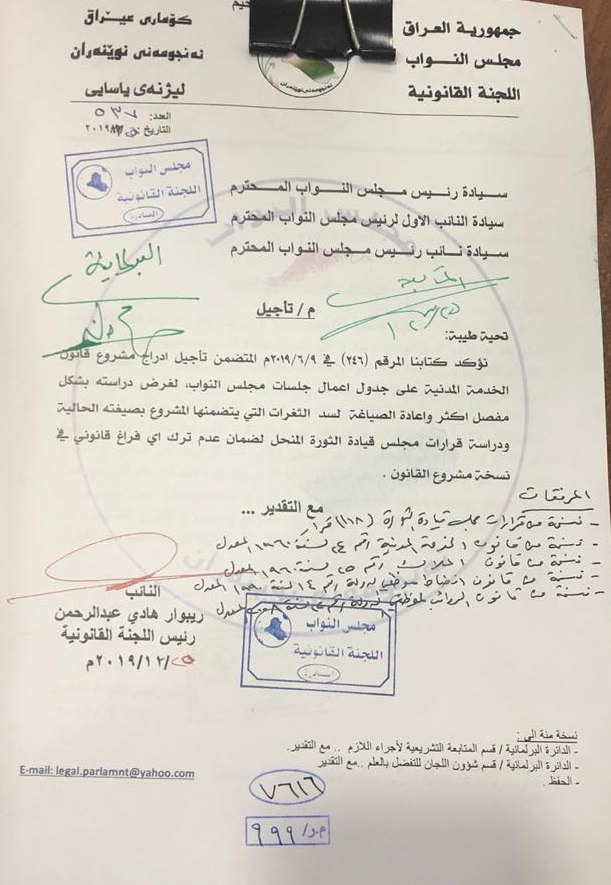 برلمانيون يطالبون عدم إلغاء قرار مجلس قيادة الثورة