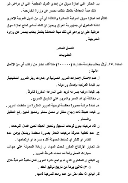 The text of the Traffic Law after its publication in the Iraqi fact sheet ExtImage-3348342-641838400