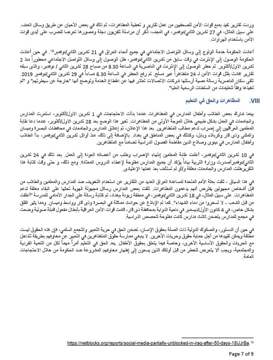 صحيفة العراق تنشر تقرير الامم المتحدة نص تقريرها بشأن تظاهرات العراق سياسة