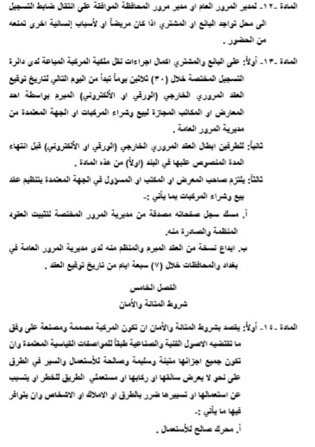 The text of the Traffic Law after its publication in the Iraqi fact sheet ExtImage-3473336-801933632