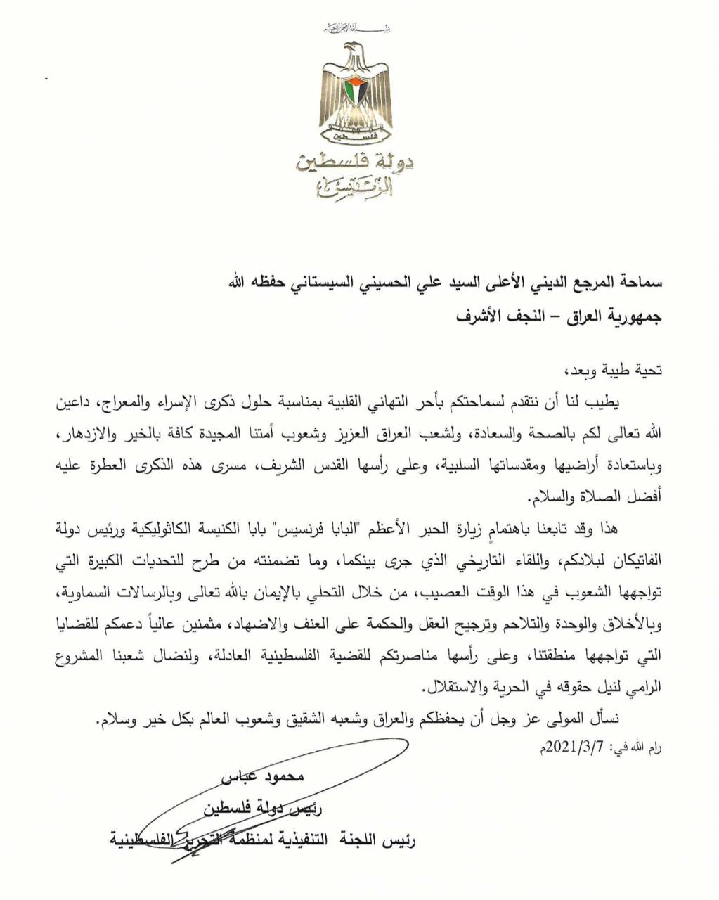الرئيس الفلسطيني يبعث رسالة شكر إلى السيد السيستاني
