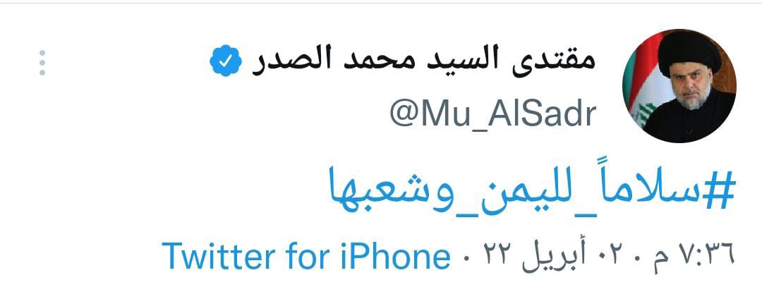 مقتدى الصدر يغرد بشأن اليمن