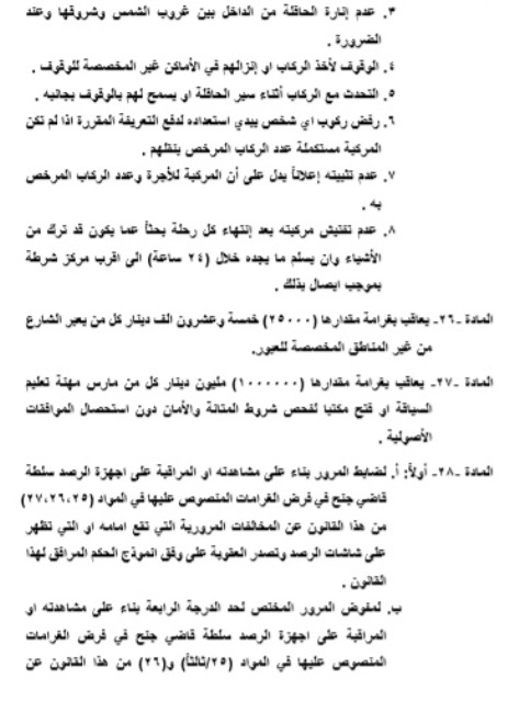 The text of the Traffic Law after its publication in the Iraqi fact sheet ExtImage-4326589-1641472256