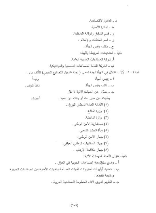 بالوثائق.. مجلس النواب يصوت على قانون هيئة التصنيع العسكري