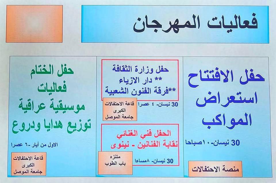 مهرجان الربيع في الموصل بعد توقف دام 20 عاماً