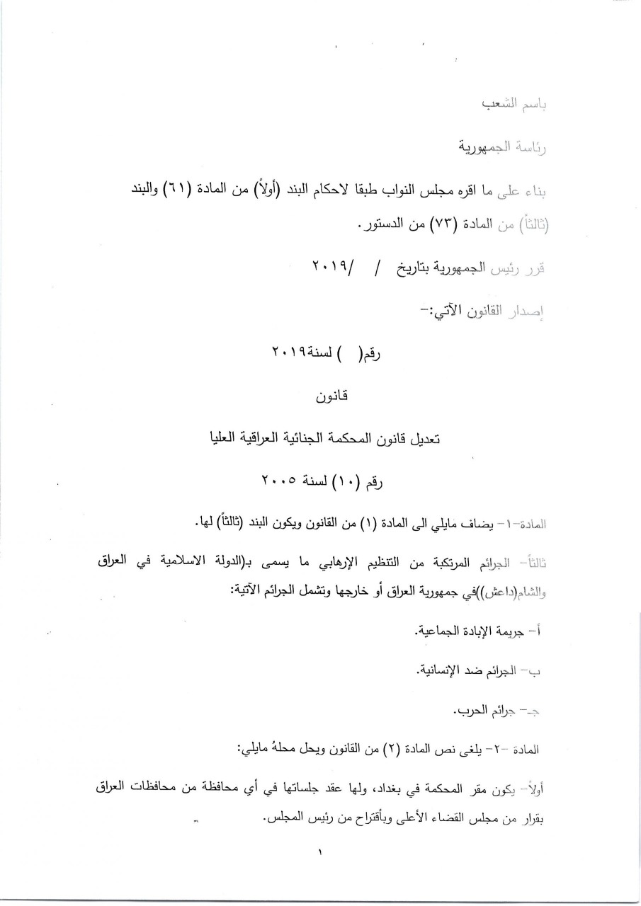 صحيفة العراق تنشر اختصاص محكمة صدام التي انشأها بريمر لتشمل جرائم داعش الارهابي بيوم تجديد ولاية لجنة التحقيق الدولية