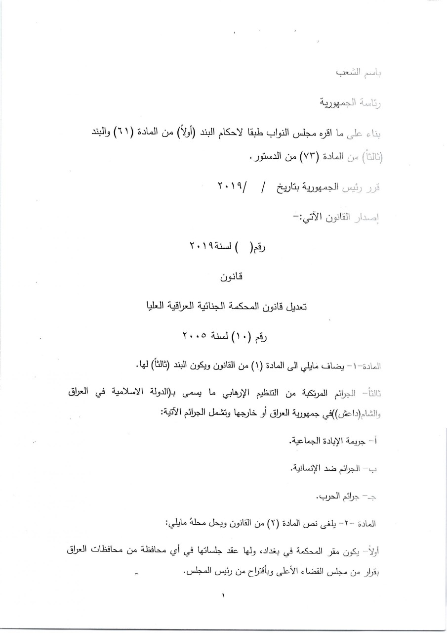 صحيفة العراق تنشر اختصاص محكمة صدام التي انشأها بريمر لتشمل جرائم داعش الارهابي بيوم تجديد ولاية لجنة التحقيق الدولية صحيفة العراق تنشر اختصاص محكمة صدام التي انشأها بريمر لتشمل جرائم داعش الارهابي بيوم تجديد ولاية لجنة التحقيق الدولية