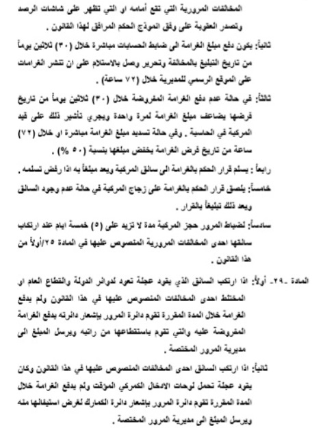 The text of the Traffic Law after its publication in the Iraqi fact sheet ExtImage-4858588-1726921472