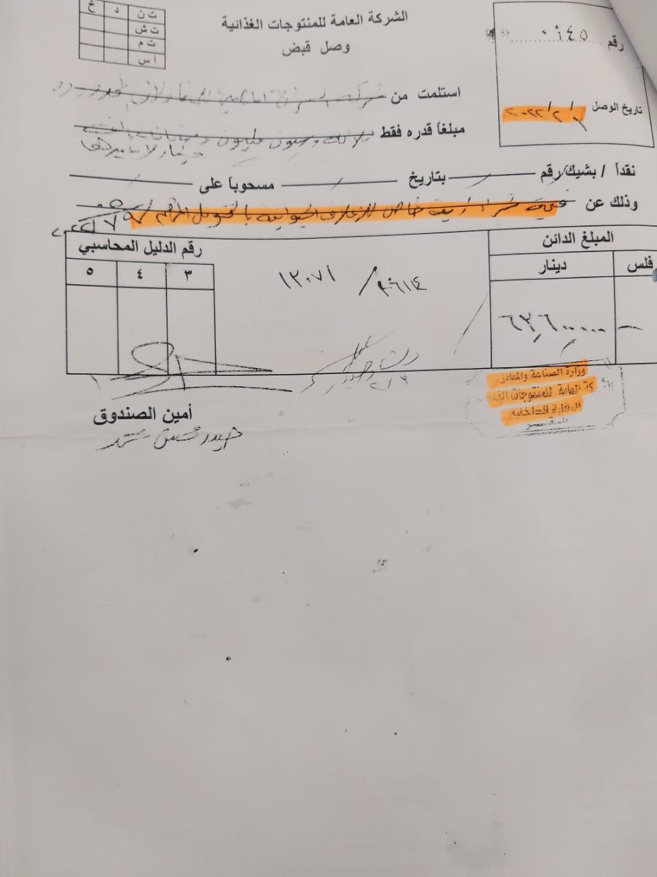 بعد ملف السكراب.. فساد جديد في وزارة الصناعة يخص زيت الطعام (وثائق)