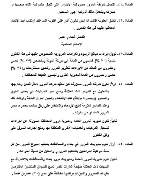 The text of the Traffic Law after its publication in the Iraqi fact sheet ExtImage-5222769-1475243008