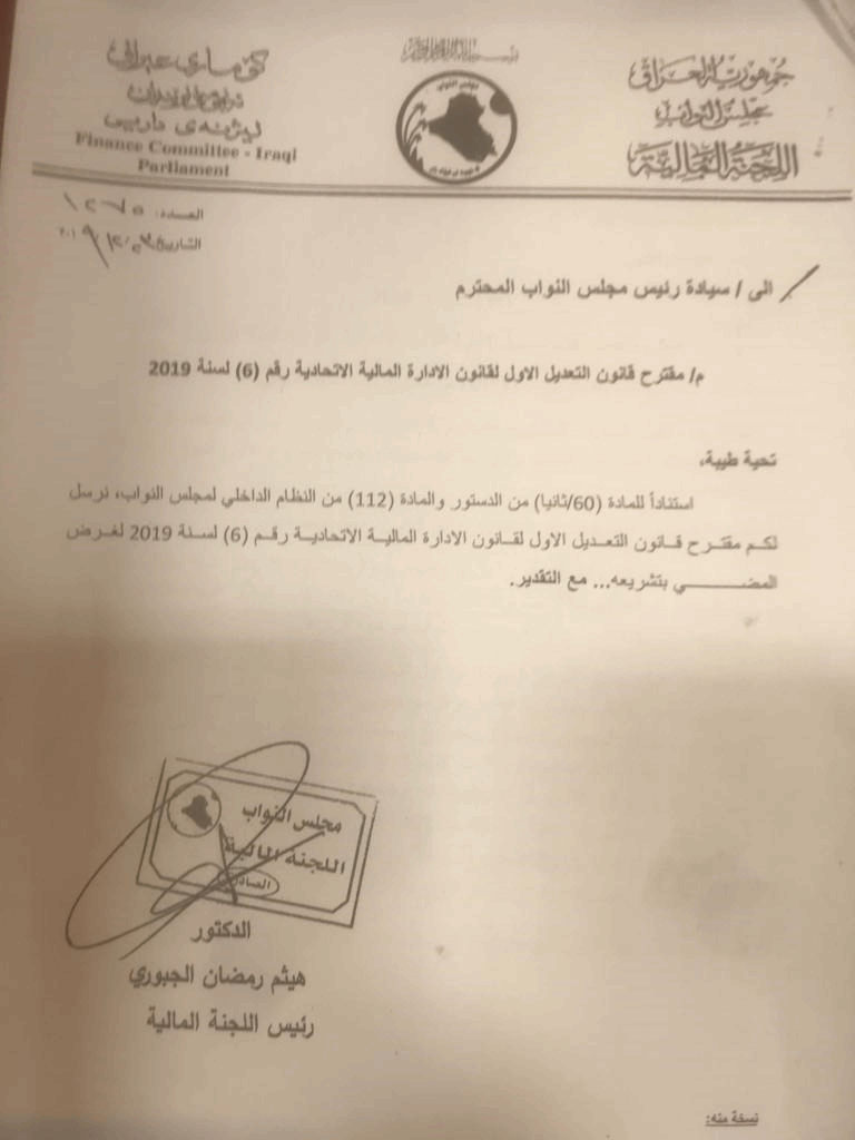 !مسودة مشروع قانون التعديل الأول لقانون الإدارة المالية الاتحادية رقم ٦ لسنة ٢٠١٩