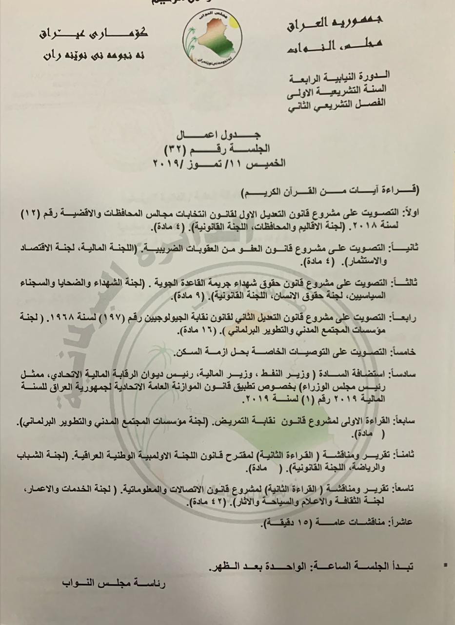 The agenda of the parliament session tomorrow ExtImage-5349544-1619621632