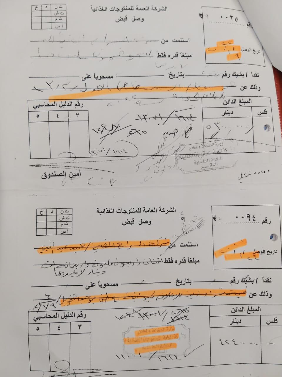 بعد ملف السكراب.. فساد جديد في وزارة الصناعة يخص زيت الطعام (وثائق)