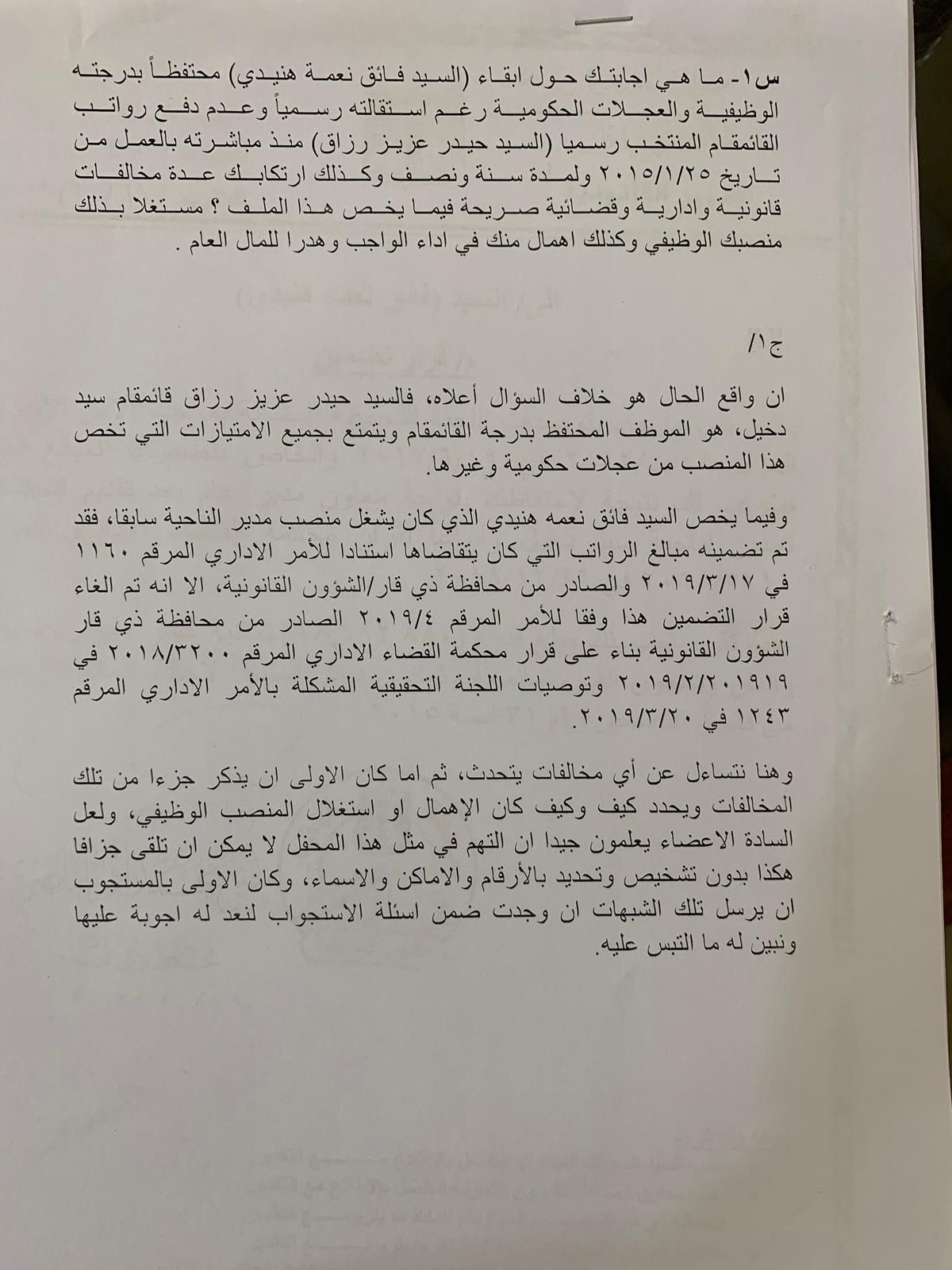 مجلس محافظة ذي قار يطرد المحافظ نجل اية اللة العظمى الناصري مجلس محافظة ذي قار يطرد المحافظ نجل اية اللة العظمى الناصري