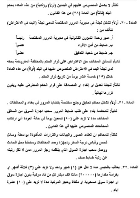 The text of the Traffic Law after its publication in the Iraqi fact sheet ExtImage-5664370-843559616