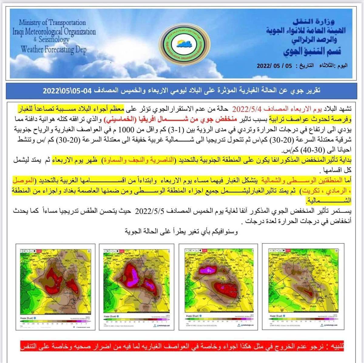 موعد العراق مع موجة "أفريقية" وعواصف ترابية