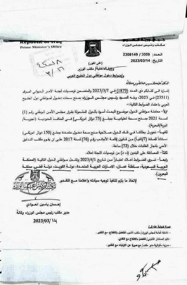 ابتداء من يوم غد.. دخول الخليجيين للعراق بتأشيرة دخول (وثيقة)