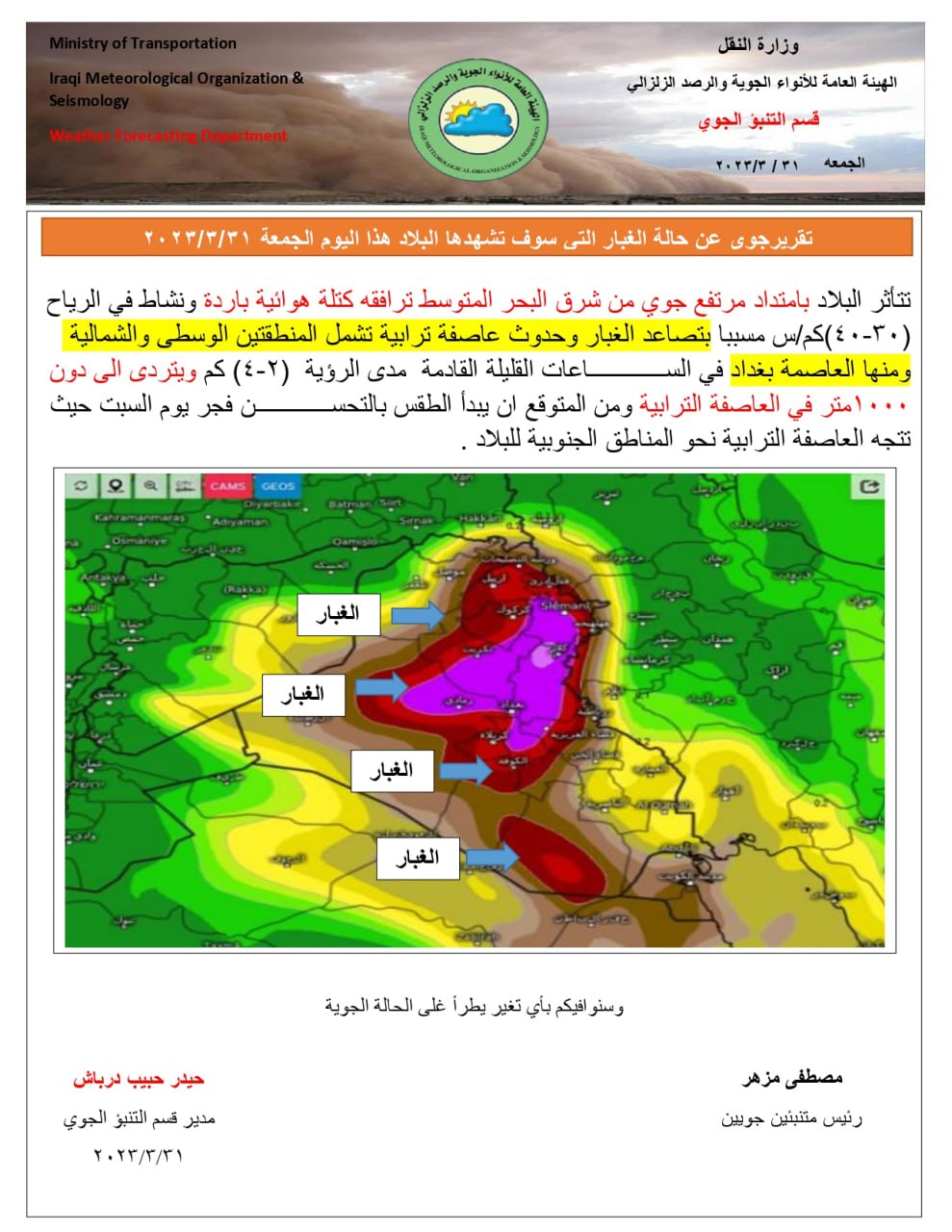 العراق يتأثر بامتداد مرتفع جوي.. عواصف ترابية في هذه المناطق