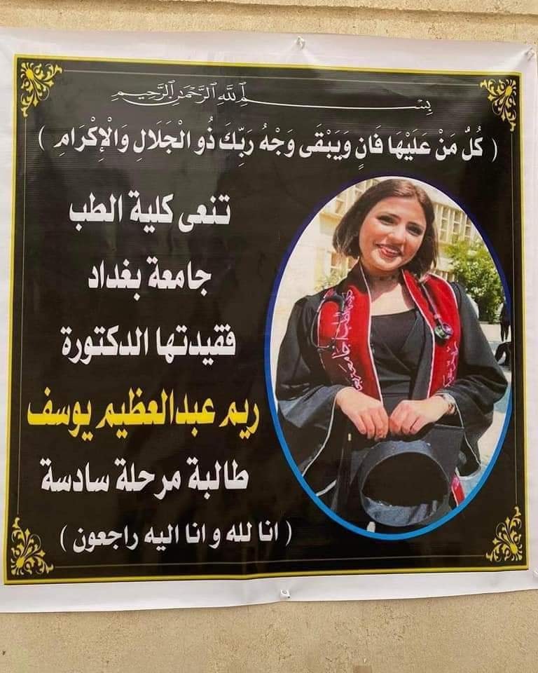 الطالبة "ريم" التي شغلت منصات التواصل الاجتماعي بعد وفاتها بنوبة قلبية الطالبة "ريم" التي شغلت منصات التواصل الاجتماعي بعد وفاتها بنوبة قلبية