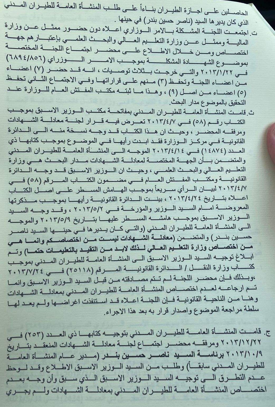 عالية نصيف تطالب بإقالة وزير النقل: لايمتلك شهادة جامعية (وثائق)