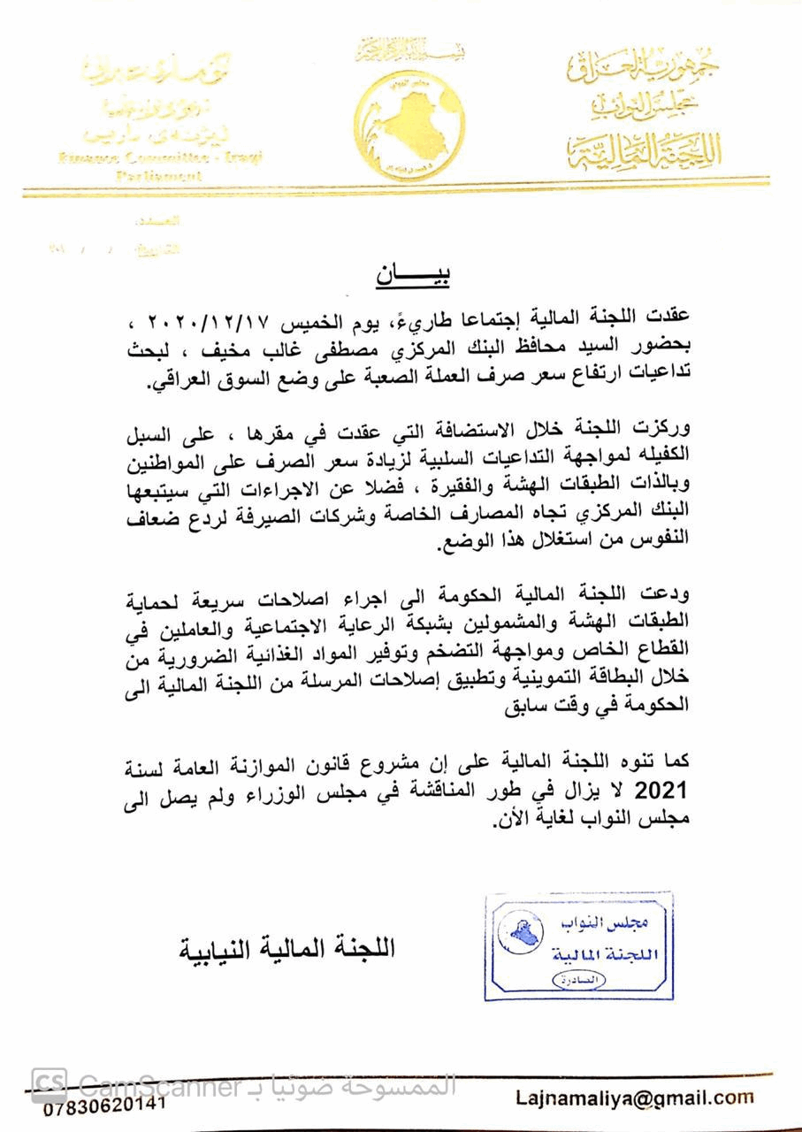 Central Bank: We are preparing to launch a package of measures that will achieve a balance in the exchange rate ExtImage-6211845-1853813504