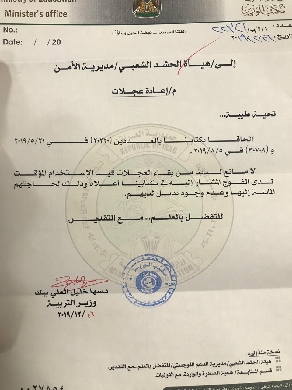 اولا السيارات ثم اشياء اخرى وزارة التربية تطالب المصلاوي باعادة 13 سيارة من الفوج 24 اولا السيارات ثم اشياء اخرى وزارة التربية تطالب المصلاوي باعادة 13 سيارة من الفوج 24