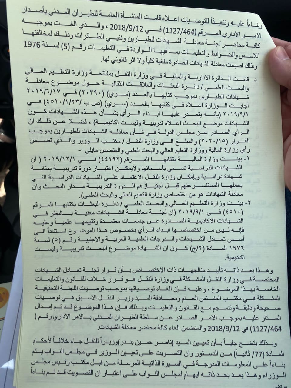 عالية نصيف تطالب بإقالة وزير النقل: لايمتلك شهادة جامعية (وثائق)