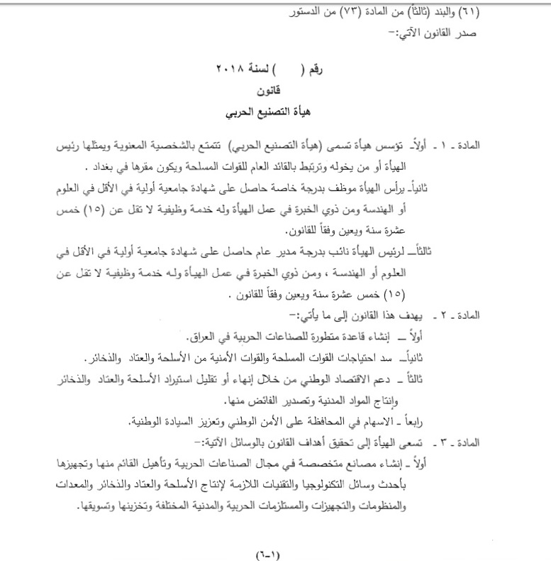 بالوثائق.. مجلس النواب يصوت على قانون هيئة التصنيع العسكري بالوثائق.. مجلس النواب يصوت على قانون هيئة التصنيع العسكري