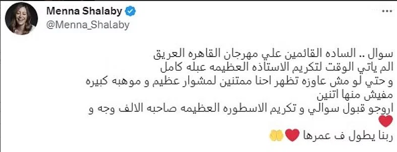 مهرجان القاهرة السينمائي يرد على مناشدة منة شلبي لتكريم عبلة كامل