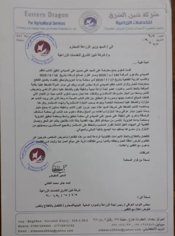 مذكرة قبض بحق علي شقيق كاظم حسين علي جابر الصيادي وفق المادة 459 من قانون العقوبات.